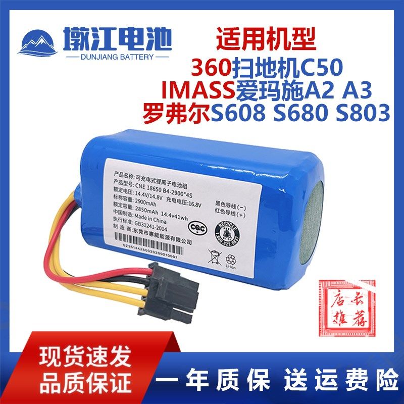 适罗弗尔扫地机电池S608 S680 S803 IMAHSS爱玛施A2 A3 360奇虎C5,淘宝优惠券,粉丝福利购,淘宝优惠卷