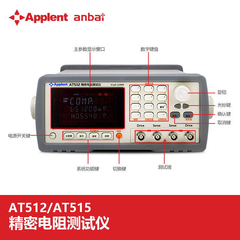安柏AT512/AT515/AT516/AT516L/AT510/L直流低电阻测试仪AT2511 - 图0
