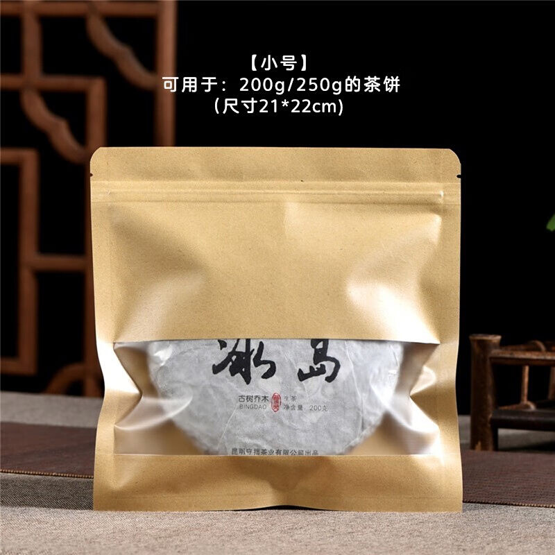 零号公馆茶饼密封袋普洱白茶防潮自封袋牛皮纸茶叶收纳袋收藏储存 - 图1