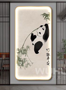 网红竹安新报中式入户玄关装饰画灯画客厅平走廊过道熊猫竹子挂画
