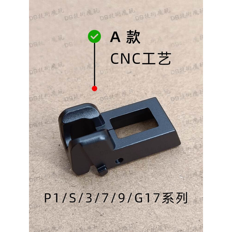 忽必P烈1/S489ZY/JMT2011/G17抱蛋嘴推杆CNC金属配件水旦软弹7mm - 图0