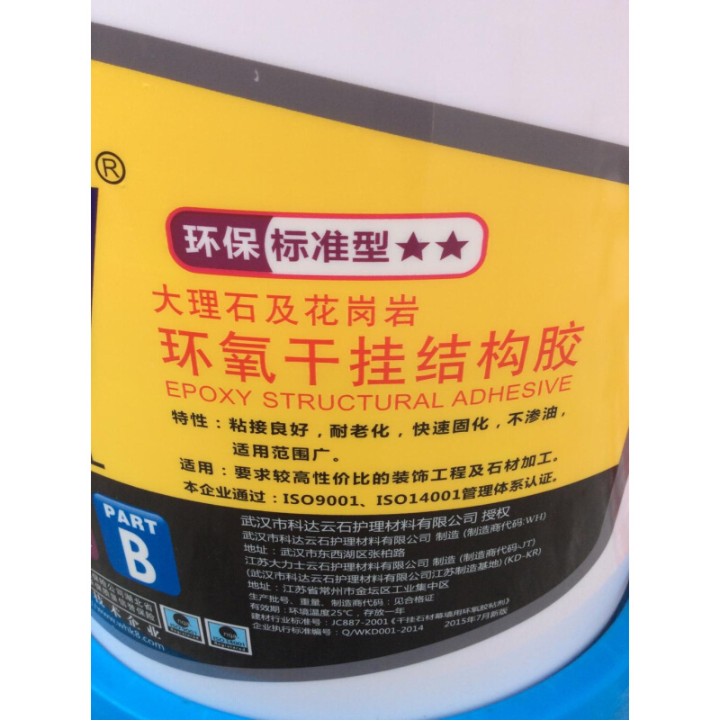 武汉科达雷迅ab环氧干挂胶 环保结构胶云石胶大理石瓷砖粘结剂 - 图2