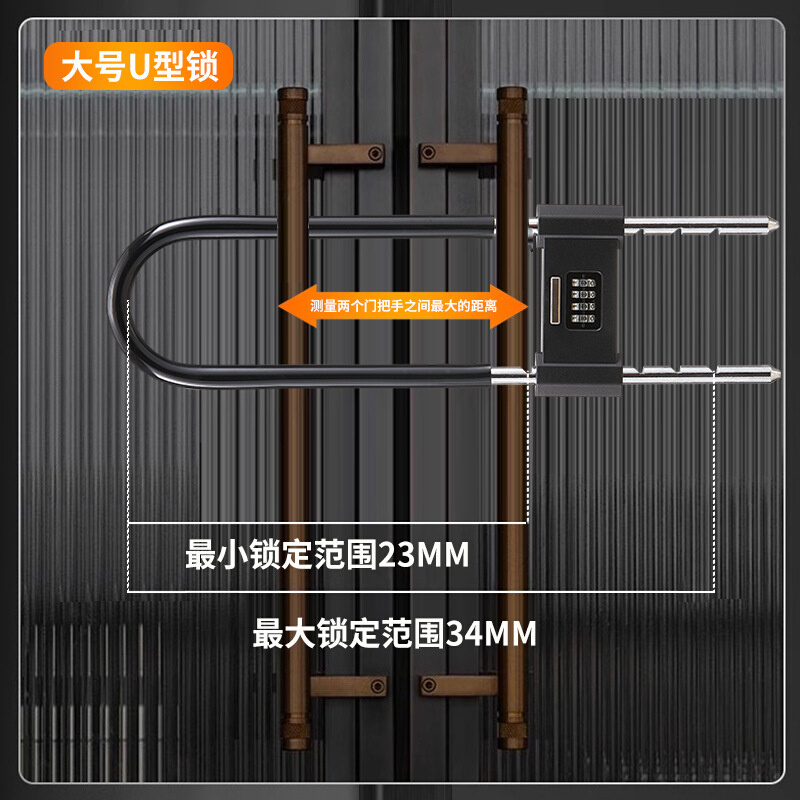 加长形u锁商铺玻璃门密码锁店铺门把手锁推拉门神器长锁双门插锁-图1