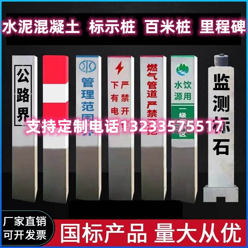 水泥警示柱公路界碑里程碑百米桩交通混凝土标志界水利钢筋地标桩 - 图1