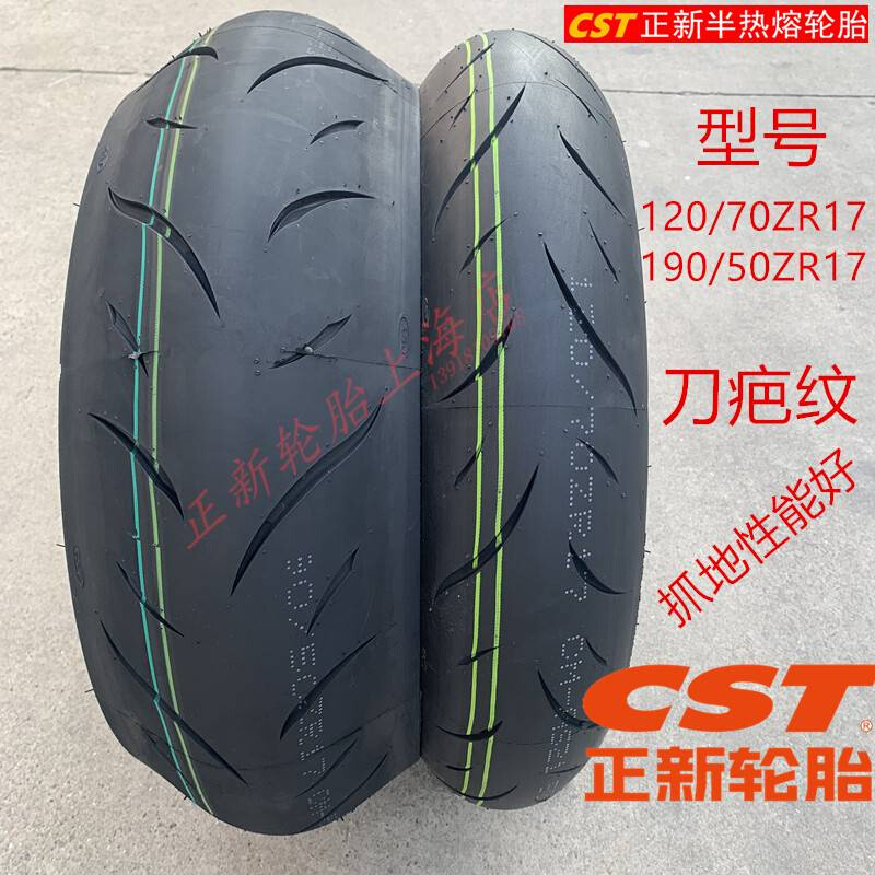 正新半热熔轮胎 190/-50 180/55-17 120/70ZR17 黄龙 黄巡 追600 - 图2