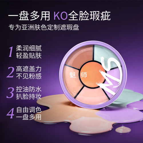 ZFC魅师六色遮瑕膏 遮瑕黑眼圈粉底膏控油持妆防汗歌剧魅影专用 - 图1