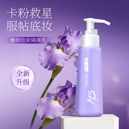 ZFC魅师妆前乳隔离霜 面部打底隐形毛孔保湿服帖不卡粉修饰肤色 - 图3