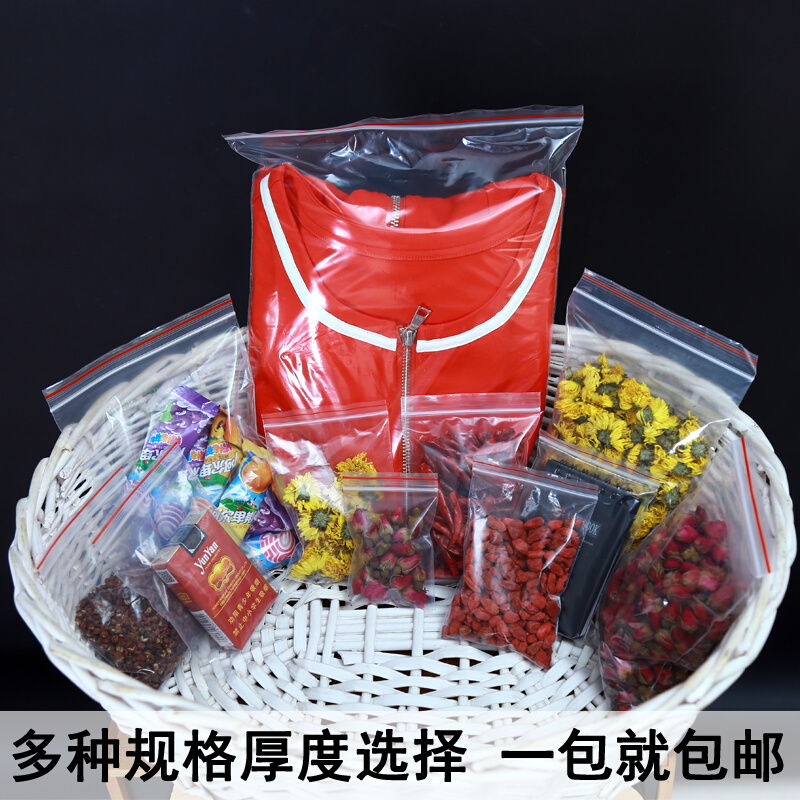 11号自封袋35x45cm大号透明塑料封口包装袋加厚食品袋.衣服防尘袋 - 图1