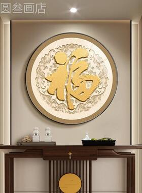 字挂画新客福厅圆形装画迎宾画墙入口餐厅饰好寓意红壁画定做