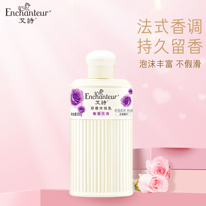 艾诗玫瑰香水沐浴露补水保湿滋润嫩滑清洁持久留香沐浴乳旅行装女,淘宝优惠券,粉丝福利购,淘宝优惠卷