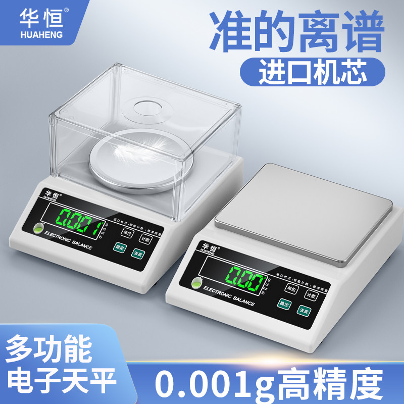 电子秤0.01g精准电子天平秤0.1g高精度0.001克称实验室黄金珠宝秤,淘宝优惠券,粉丝福利购,淘宝优惠卷