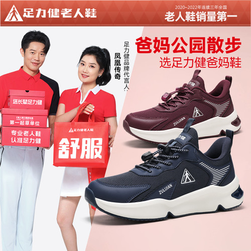 足力健官方旗舰店正品老人鞋爸爸鞋夏季网面一脚蹬软底舒适散步男 - 图0