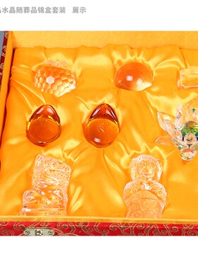 极速水晶随葬品精品包p装套装元宝童男女苹果乌龟狮子水晶球小汽
