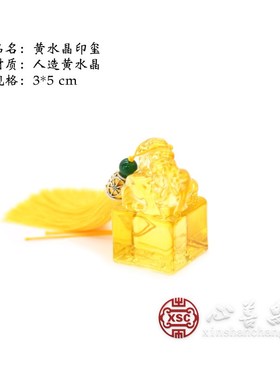 极速心善昌黄水晶通天官印随w葬玉玺骨灰盒摆件墓地随葬陪葬下葬