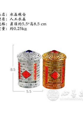 极速随葬品小摆件粮仓水晶制品金银色透I明五谷丰登谷仓祭祀用品