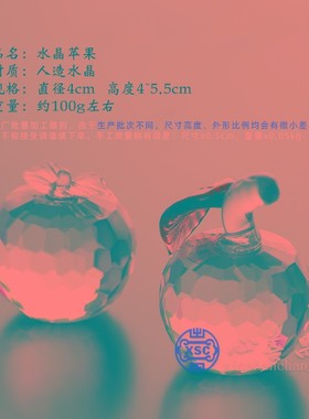 极速水晶苹果摆件随葬品殡葬用A品安葬丧葬陪葬墓葬小物件玻璃保