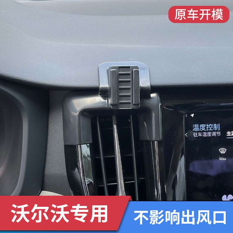 沃尔沃S60/S90/V90/XC60/XC90/XC40专用车载手机支架无线充电配件