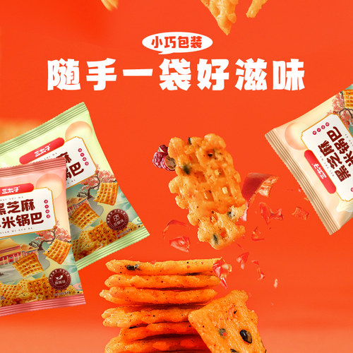 三太子黑芝麻小米锅巴24包多口味袋装追剧休闲零食香脆解馋小吃 - 图0