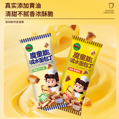 三太子芝士碱水面包丁海盐焦糖