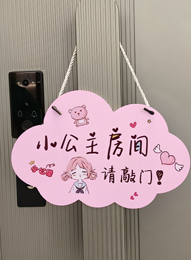 粉色小公主房间门牌创意装饰挂牌可爱少女心门牌卧室装饰请敲门