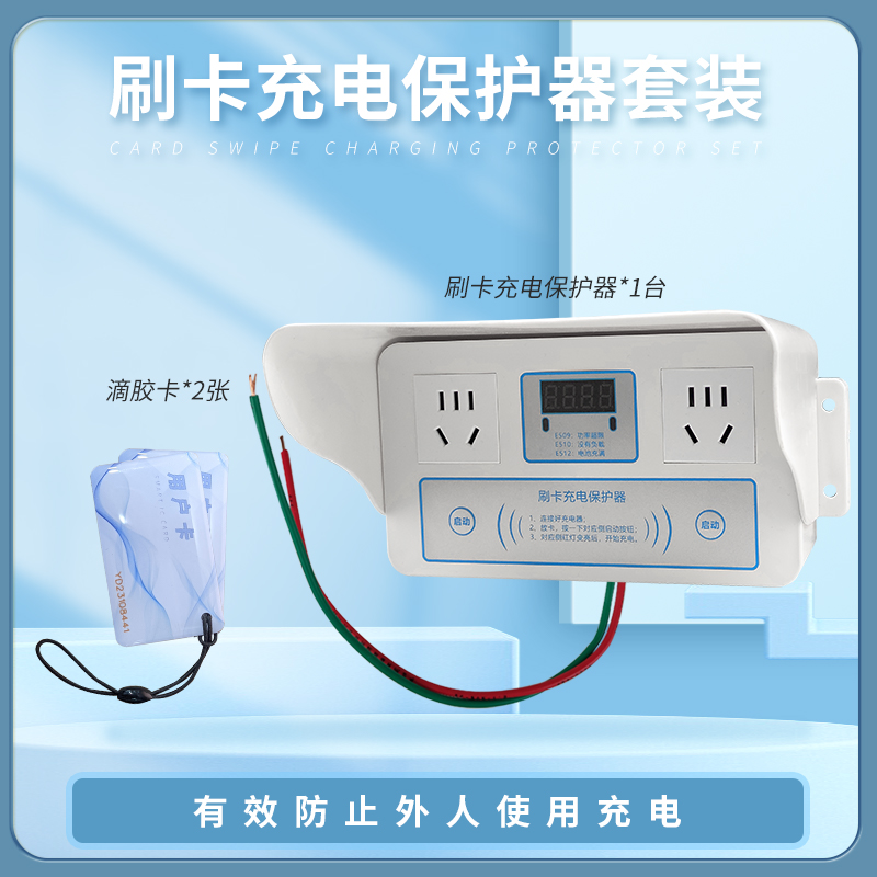 电瓶车智能充电保护器充电插座充电桩双路刷卡使用充满自动断电 - 图0