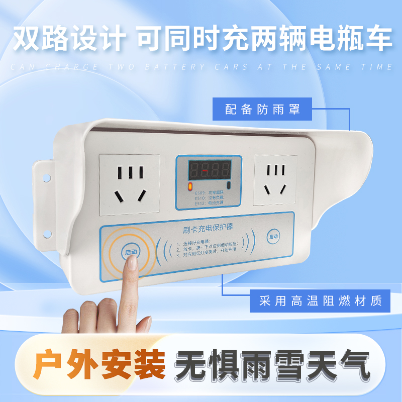 电瓶车智能充电保护器充电插座充电桩双路刷卡使用充满自动断电 - 图1