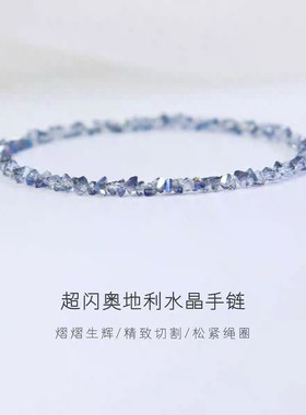 超闪！极细奥地利蓝水晶手链弹力绳粉香槟色女生手串轻奢简约纯洁