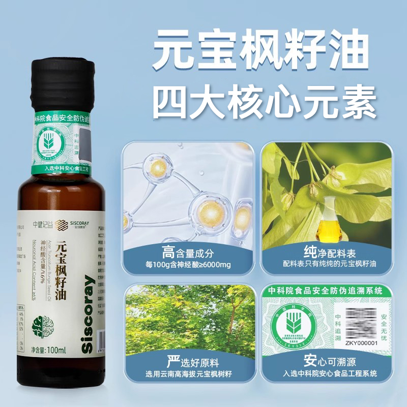 元宝枫籽油增强神经酸记中老年大脑官方旗舰店忆学生非美国进口力 - 图1