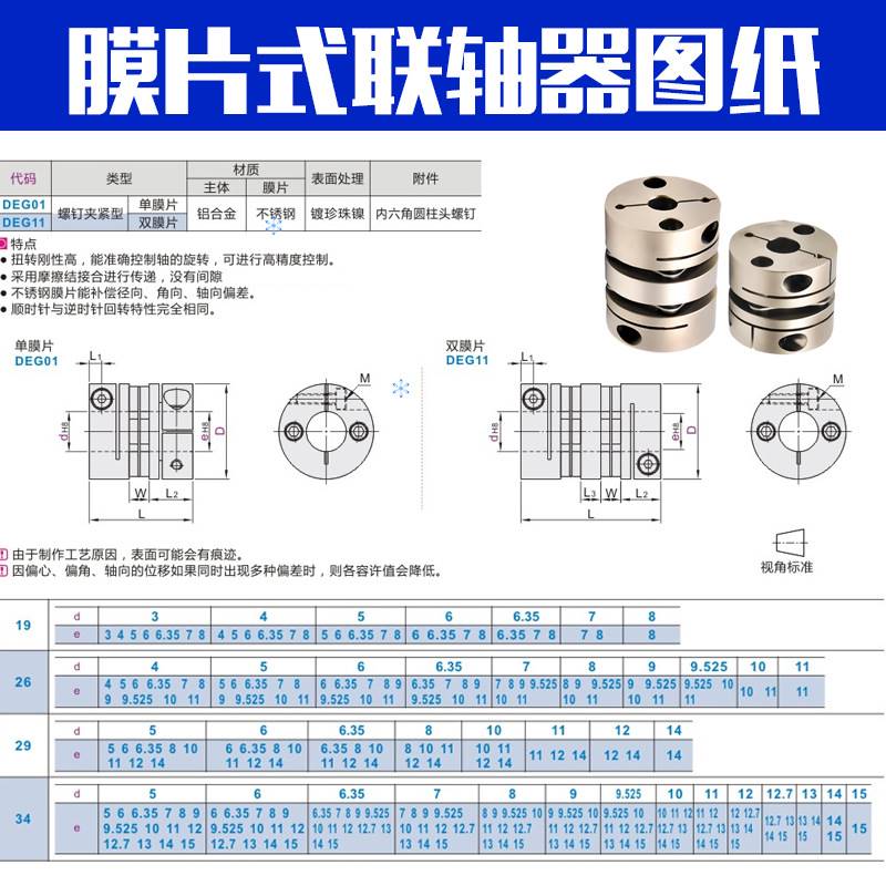 联轴器DEG01/11-D19/D26/d34/D29/D39/D44/D56-D10/d8-e12  DBM51 - 图2