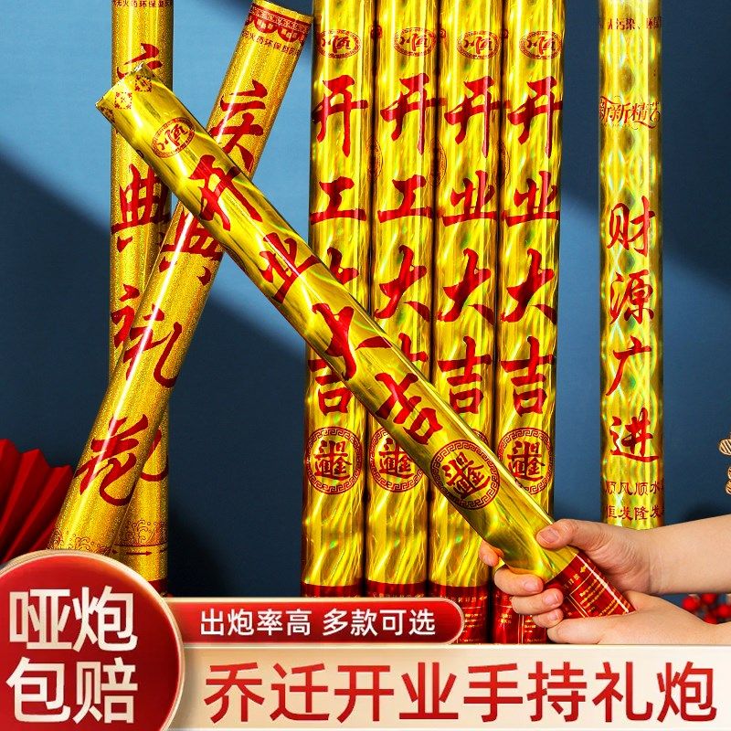 快速发货开工大吉金色开r业周年庆典礼炮礼花炮剪彩进宅庆典乔迁,淘宝优惠券,粉丝福利购,淘宝优惠卷