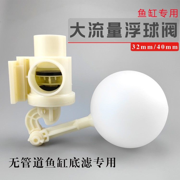 快速发货大流量无压浮球阀鱼缸底滤水G箱塑料浮球阀进水阀可调节,淘宝优惠券,粉丝福利购,淘宝优惠卷