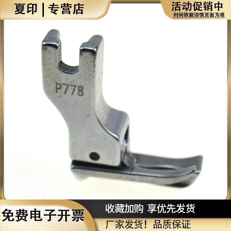 平车上领专用压脚神器P778工业缝纫机衬衫上领压线专用高低压脚,淘宝优惠券,粉丝福利购,淘宝优惠卷