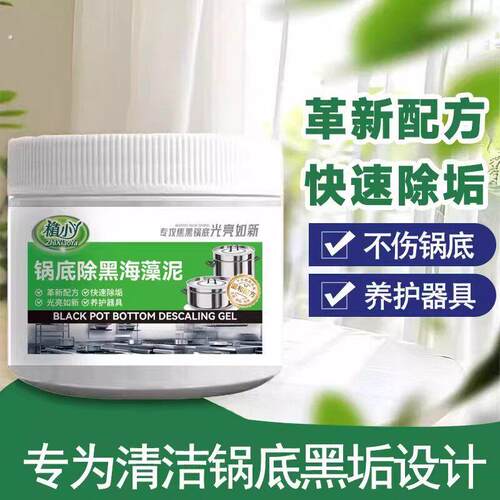 植小丫锅底除黑海藻泥清洁剂多用途不锈钢油污焦渍黑锅去污垢清洁 - 图2