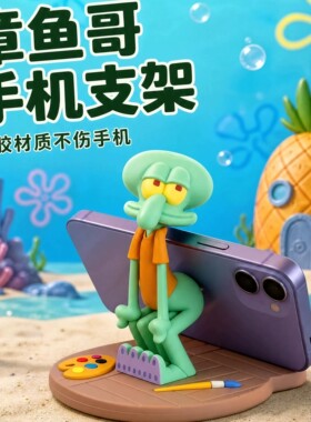 【现货速发】章鱼哥手机支架KKV同款客厅装饰品搬家创意卡通摆件