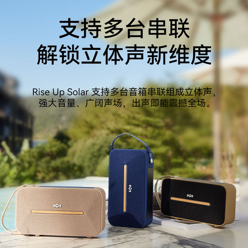 马利之家Rise Up Solar太阳能无线蓝牙音箱防水可手提,淘宝优惠券,粉丝福利购,淘宝优惠卷