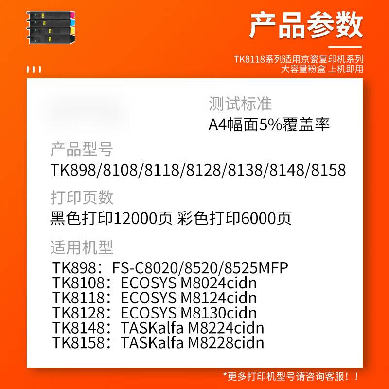 适用京瓷TK898 8108粉盒FS-C8020/C8520/C8525MFP碳粉M8124复印-图2