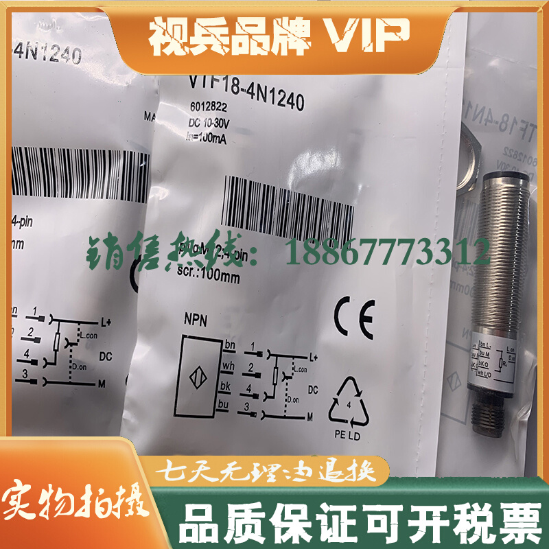 全新光电开关传感器 VTF18-4N1240 品质保证 - 图0