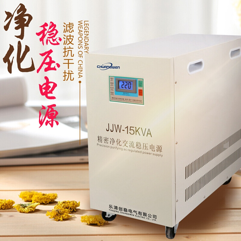 高精度滤波净化稳压电源5000W220V1KW2KW3KW15KW20KW全自动稳压器 - 图1