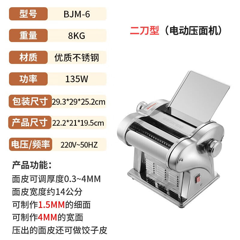 拜杰面条机全自动电动压面机家用不锈钢多功能切面机商用小型饺子 - 图0