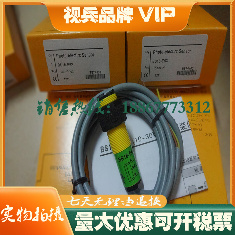 光电开关传感器 BS18-E6X-H1141 R020M-BS18-VP6X2E-H1141 全新 - 图1