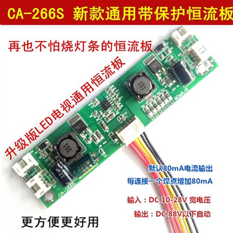 CA-266S新款通用32-65寸LED液晶电视背光升压恒流板80-480mA输出-图0