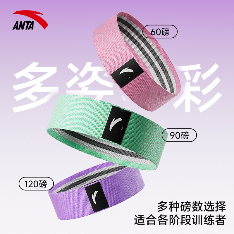 安踏瑜伽弹力带女力量训练健身男针织抗阻力带翘臀圈环形塑形美臀,淘宝优惠券,粉丝福利购,淘宝优惠卷