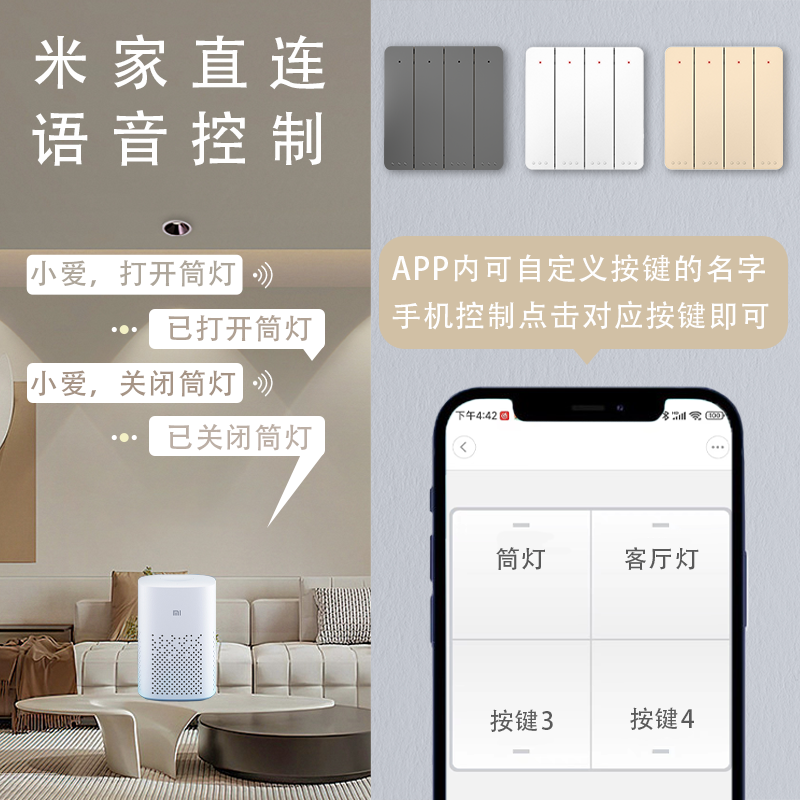 已接入米家APP智能开关四开4路无线遥控开关蓝牙小爱同学单零火 - 图0