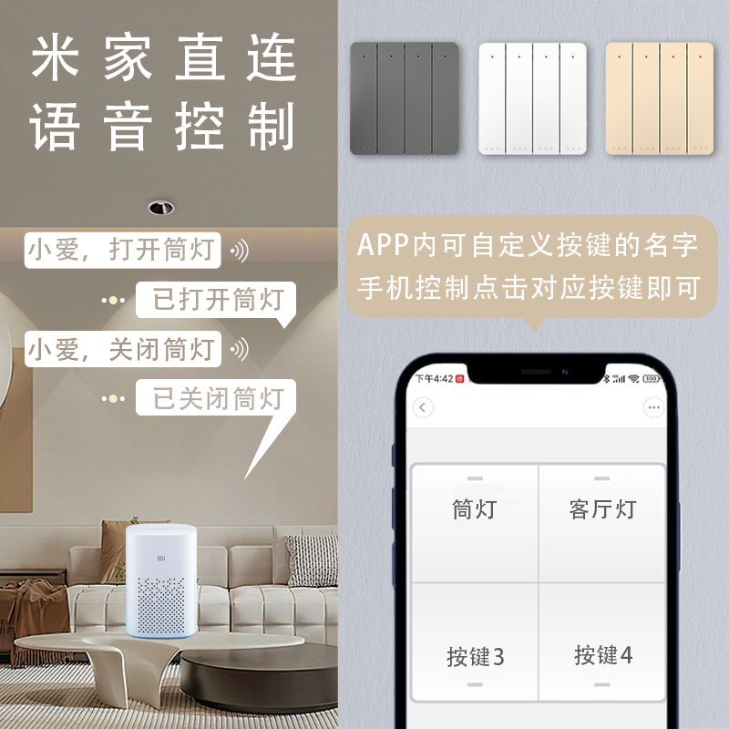 接入米家智能开关四开4路无线遥控开关蓝牙小爱小米开关4控单零火 - 图0