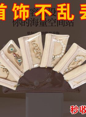可视便携首饰包家用收纳用具饰品