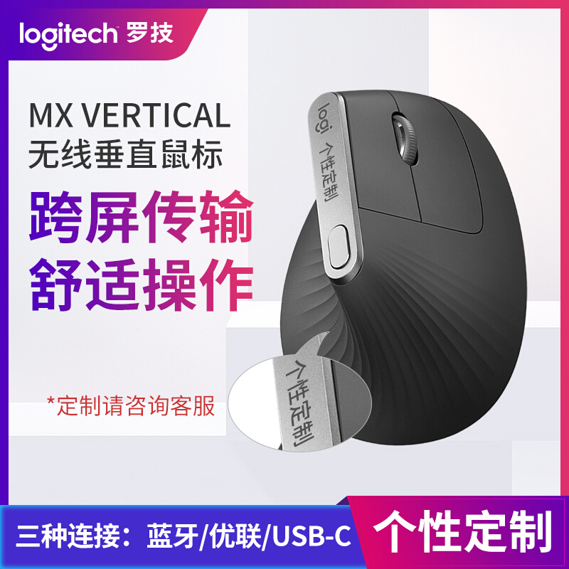 罗技MX Vertical无线蓝牙垂直多设备跨屏鼠标办公家用定制拆包-图0