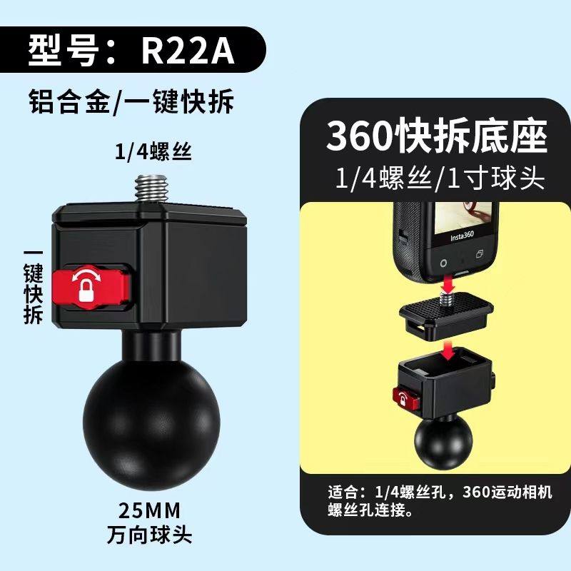 适用insta360x3/x2全景运动相机快拆底座球头支架配件行车记录仪 - 图2