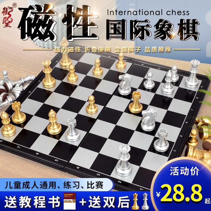 御圣磁性国际象棋磁铁儿童初学者比赛专用高档磁力象棋便携小大号 - 图0