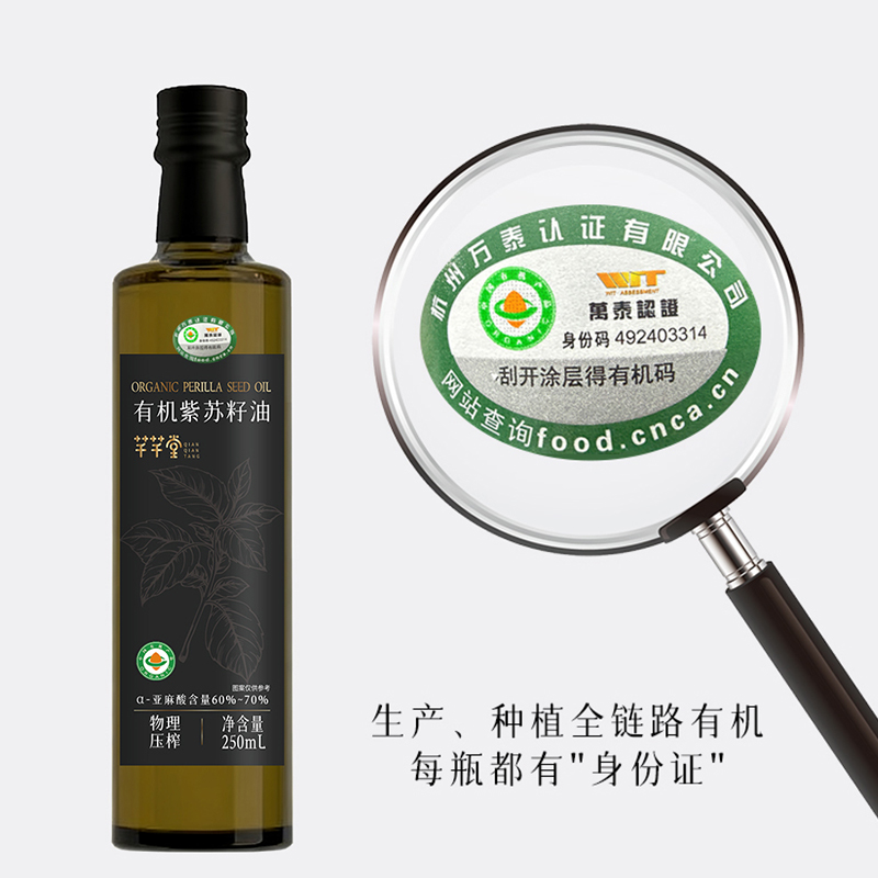 有机紫苏籽油紫苏油官方旗舰店口服直饮omega3低温冷榨口服食用油