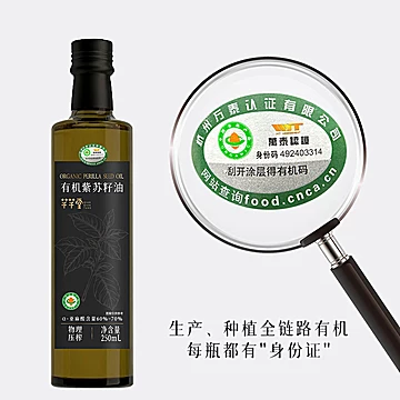 有机紫苏籽油250ml*1瓶[8元优惠券]-寻折猪